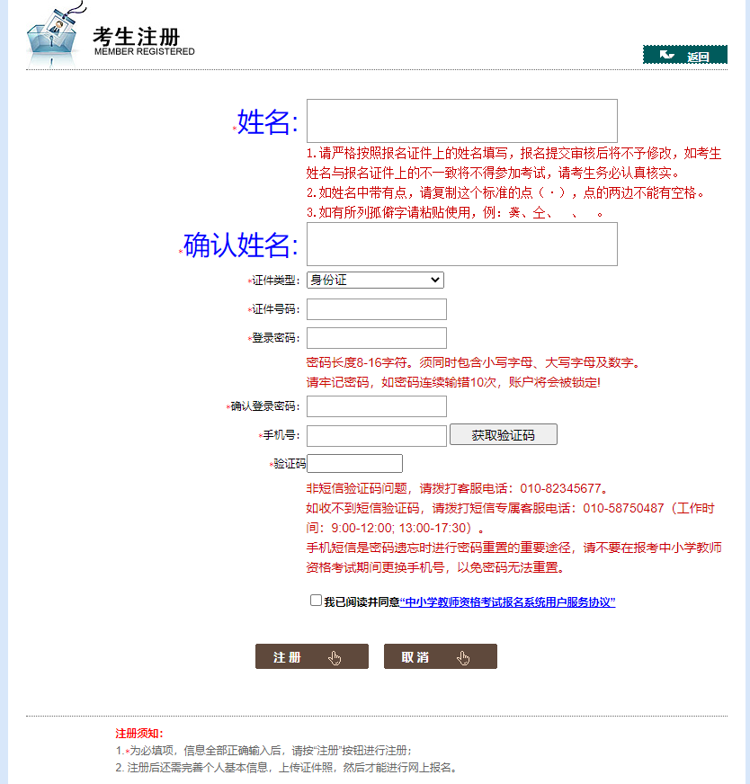 江西教师资格证报名注册流程