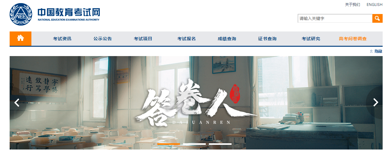中国教育网教师资格证报名官网