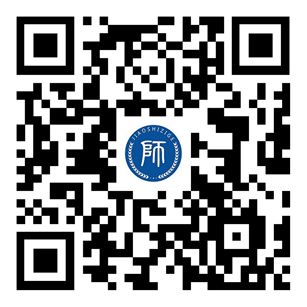 江西教资考试交流群