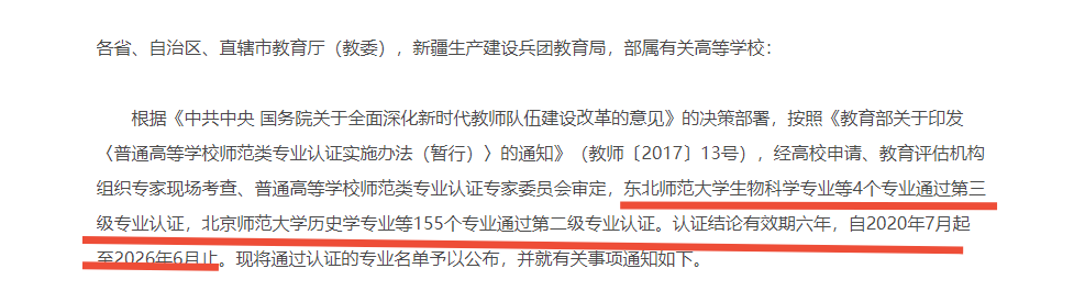 免试认定教资需具备什么条件