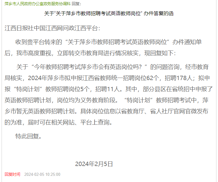 萍乡市教师招聘考试