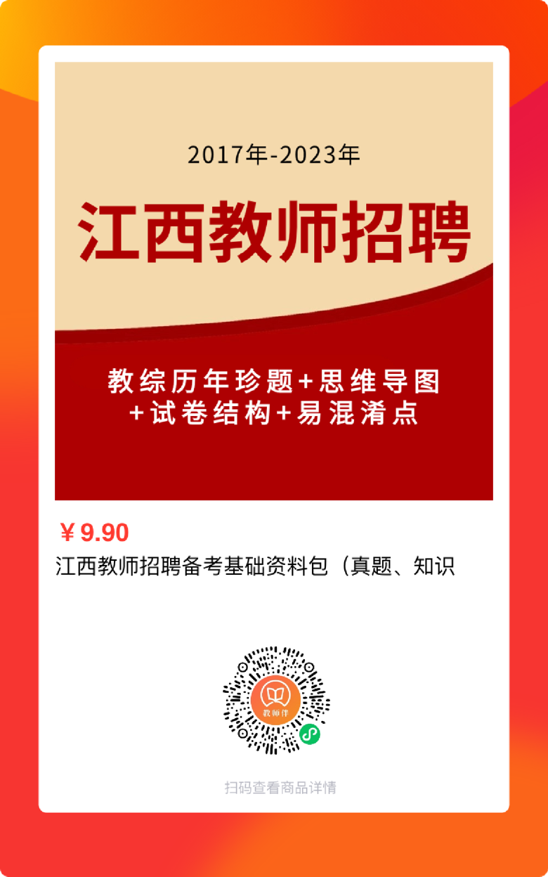 江西教师招聘历年真题