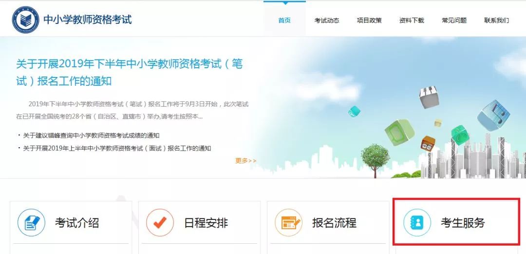 江西教资怎么打印准考证