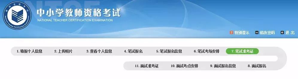江西教资怎么打印准考证