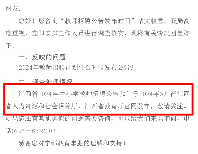 2024年江西省中小学教师招聘