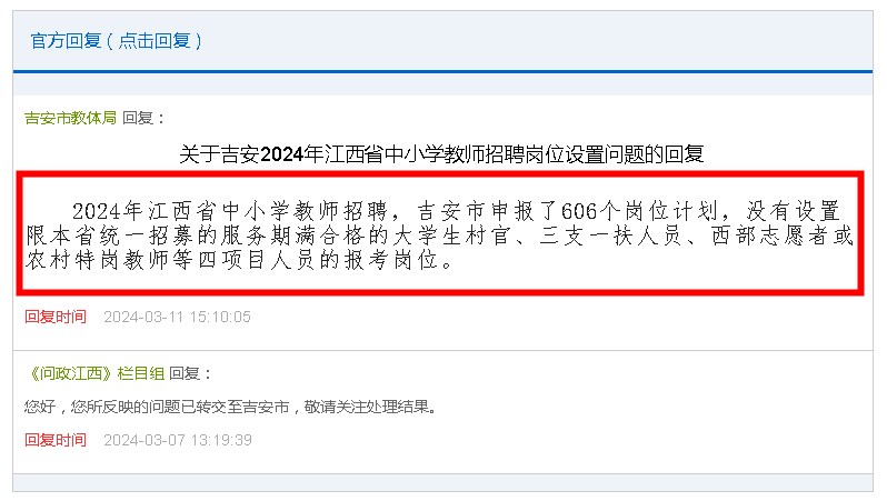 2024年江西吉安中小学教师招聘共申报606个岗位