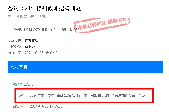 江西省教师招聘考试公告3月中下旬发布