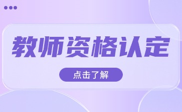 2025年江西省教师资格认定申请表